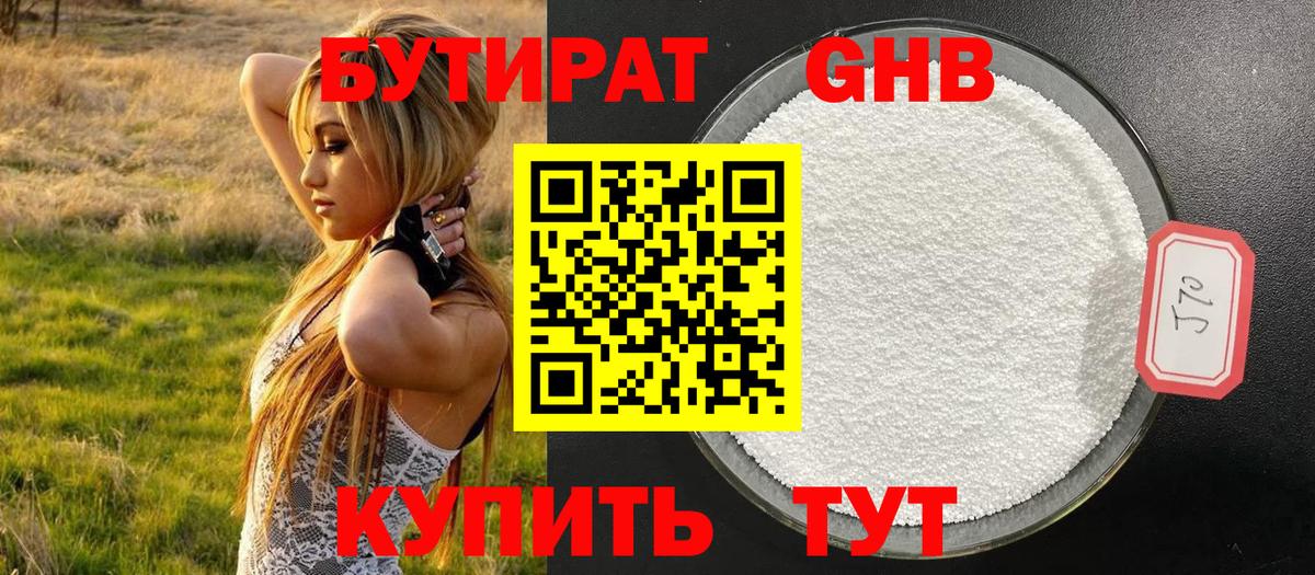 Мончегорск  БУТИРАТ BDO 33%  Вход с VPN 