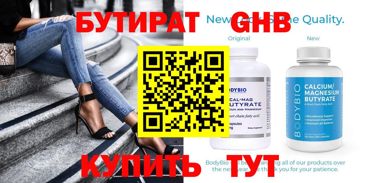 БУТИРАТ BDO Мончегорск