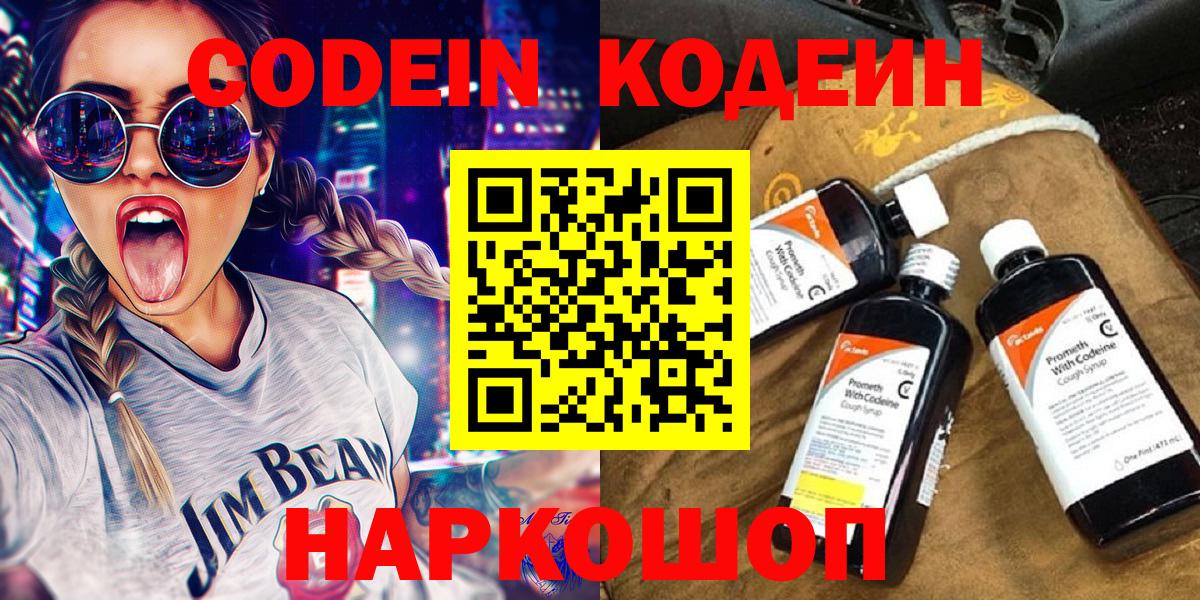 Кодеин напиток Lean (лин)  Вход с VPN  Мончегорск  Кодеин напиток Lean (лин) 