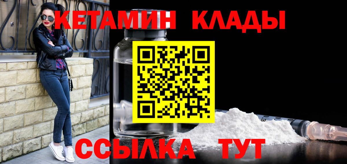 Мончегорск  КЕТАМИН VHQ  КЕТАМИН ketamine  Вход с VPN 