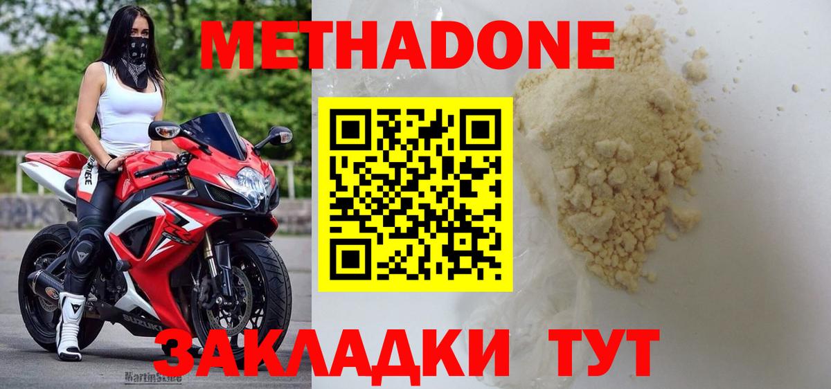 Метадон VHQ Мончегорск